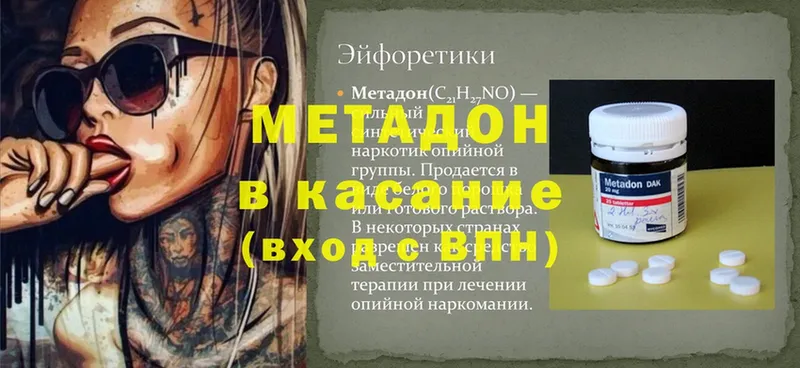 МЕГА зеркало  Асбест  МЕТАДОН methadone 